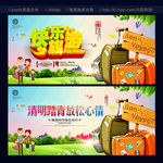 快乐旅游 清明踏青