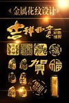 金属吉祥如意酒印章素材