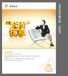 银行无价优享海报