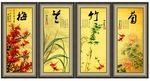 梅兰竹菊