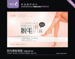 脱毛展板海报