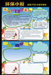 环保小报手抄报模板