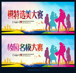 校园名模大赛