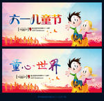 六一儿童节