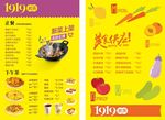 菜单 黄色美食海报 美食供应
