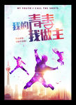 青春