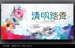 清明踏青海报