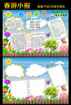 春天来了春游小报手抄报模板
