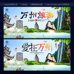 万州旅游 爱在万州