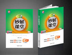 中学妙解课堂（平面图）