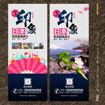 日本旅游