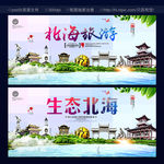 北海旅游 生态北海