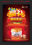 豪礼相送化妆品促销单页