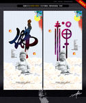 禅韵 佛
