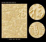 金属质感中国福字素材背景
