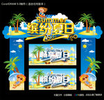 缤纷夏日