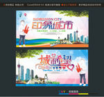 印象城市城市希望