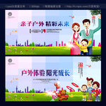 亲子户外 精彩未来