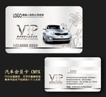 汽车会员卡