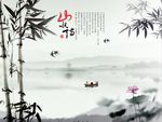 山水情竹子