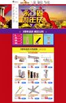 淘宝首页周年庆