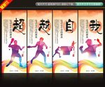 运动馆展板