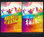 摇滚