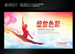 绽放青春
