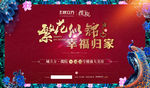 繁花似锦 幸福归家
