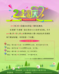 21周年庆2