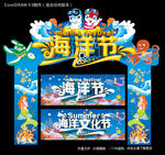 海洋节