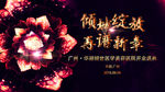 倾城绽放 再谱新章