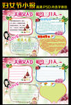 3月8日妇女节手抄报小报模板