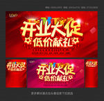 开业