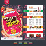 美食宣传单