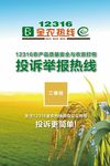 农业大背景板