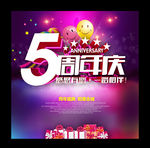 5周年庆