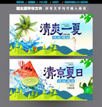 清爽一夏