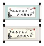 卷轴字画