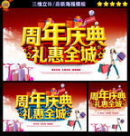 周年庆