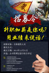 招募令