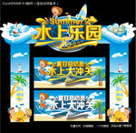 水上乐园
