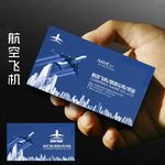 航空名片 物流名片