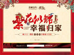 繁花似锦 幸福归家