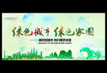 绿色城市