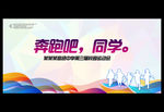 奔跑吧同学