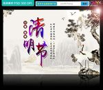 清明节
