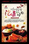 韩国泡菜宣传海报