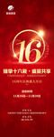 16周年庆易拉宝