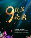 9周年